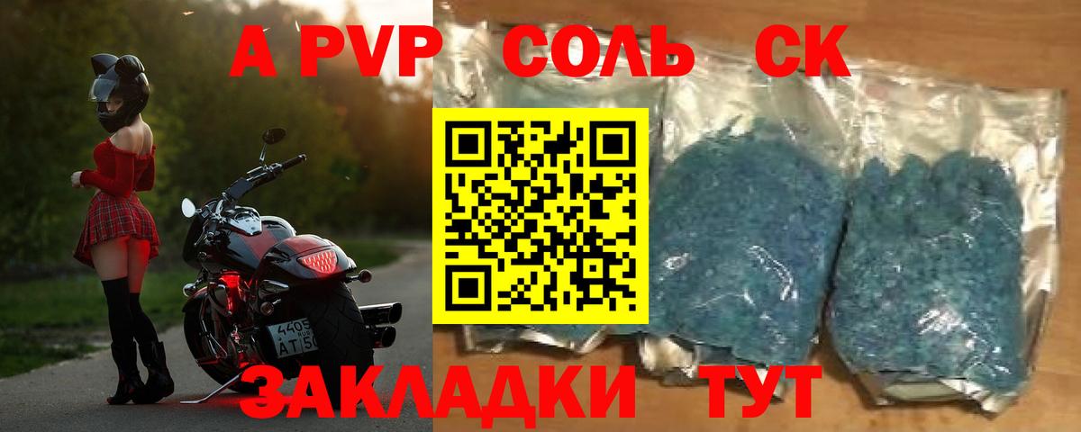 Курчатов  Alpha PVP СК КРИС  купить наркоту  Альфа ПВП мука  Вход с VPN  Alfa_PVP СК КРИС 