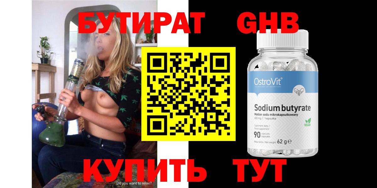 Бутират вода  Вход с VPN  Курчатов 