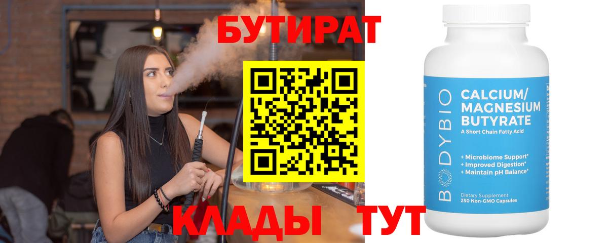 Бутират буратино Курчатов
