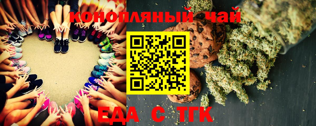 Еда ТГК марихуана  Вход с VPN  Курчатов 