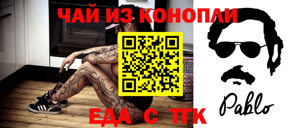 Еда ТГК конопля Курчатов