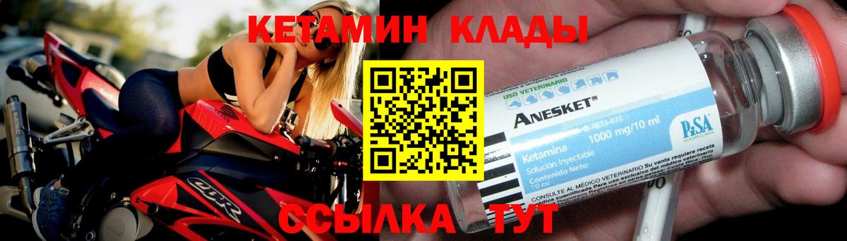 КЕТАМИН VHQ Курчатов