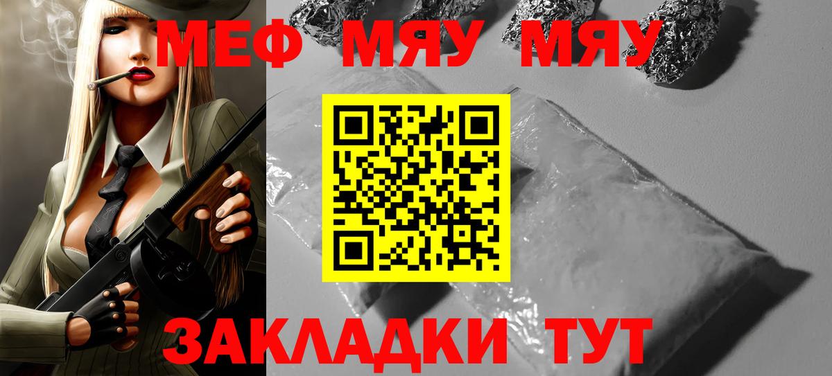 Меф мяу мяу кристаллы Курчатов