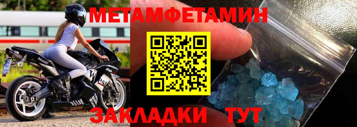 Курчатов  Первитин  Вход с VPN  Метамфетамин мет 